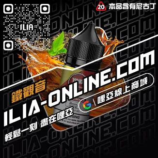 退換無憂哩啞電子煙補充油麥仔茶口味線上購買