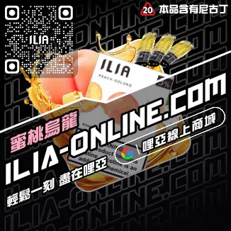 熱賣ILIA煙彈式電子煙哈密瓜口味線上購買